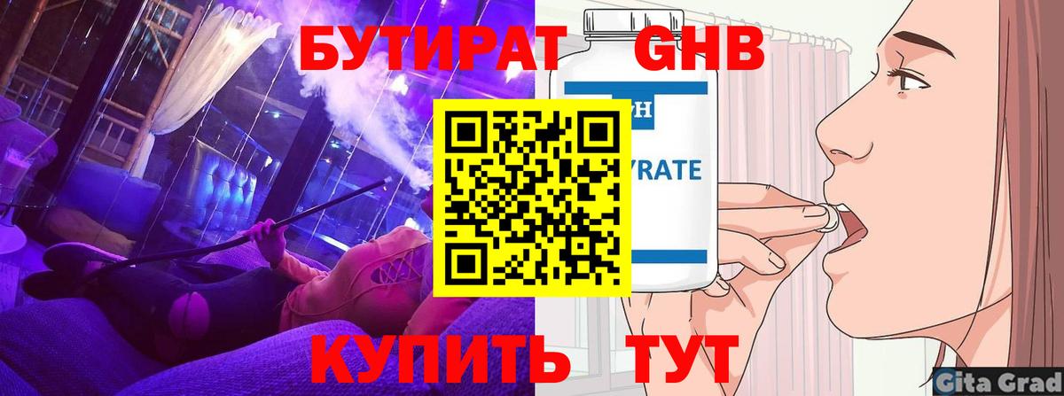 Бутират бутандиол  Вход с VPN  Бутират  Ноябрьск 