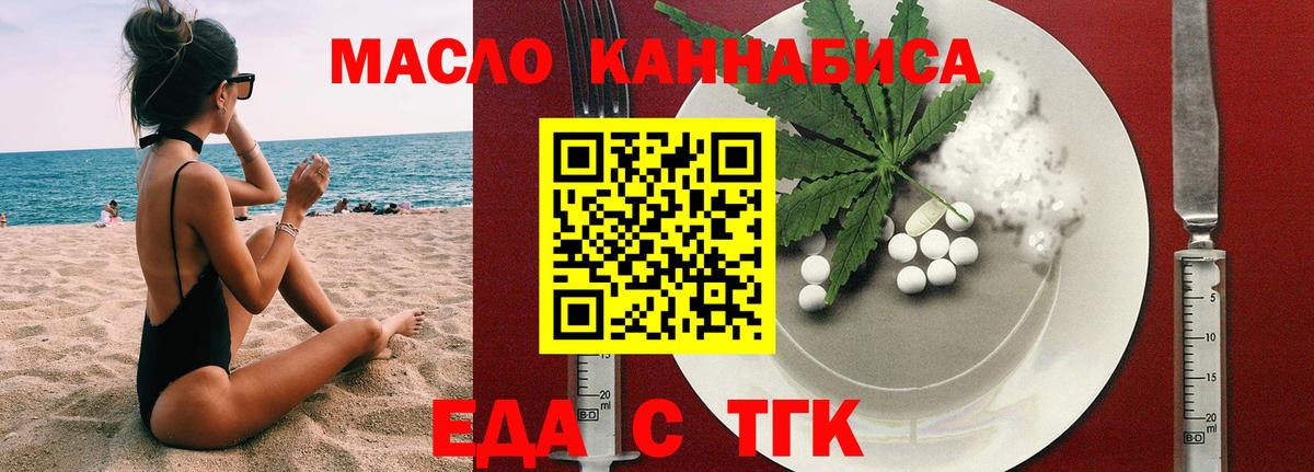 Еда ТГК конопля  Вход с VPN  Ноябрьск 