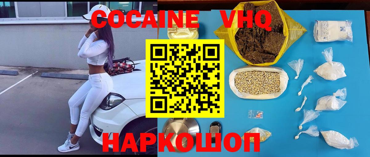 Ноябрьск  Кокаин Колумбийский  Вход с VPN  КОКАИН Эквадор 