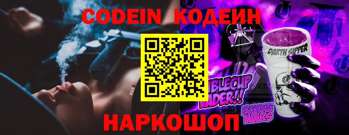 Кодеиновый сироп Lean напиток Lean (лин)  Кодеин напиток Lean (лин)  Вход с VPN  Ноябрьск 