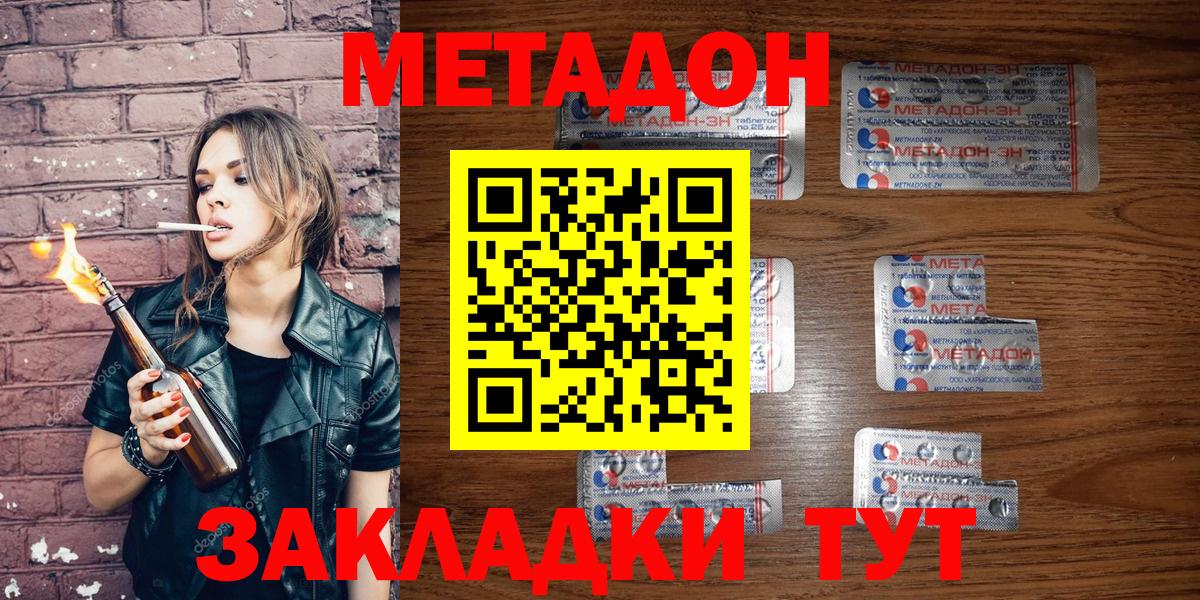 Метадон кристалл Ноябрьск